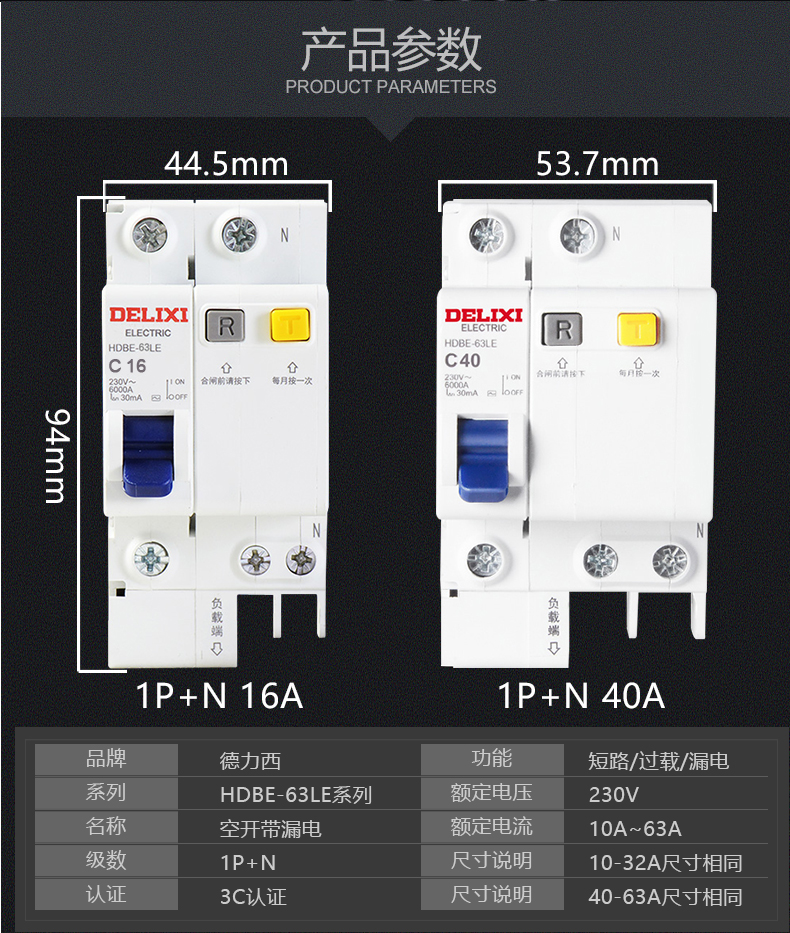 德力西家用漏电保护器 1p n漏电开关220v空气开关带漏电保护 空开断路
