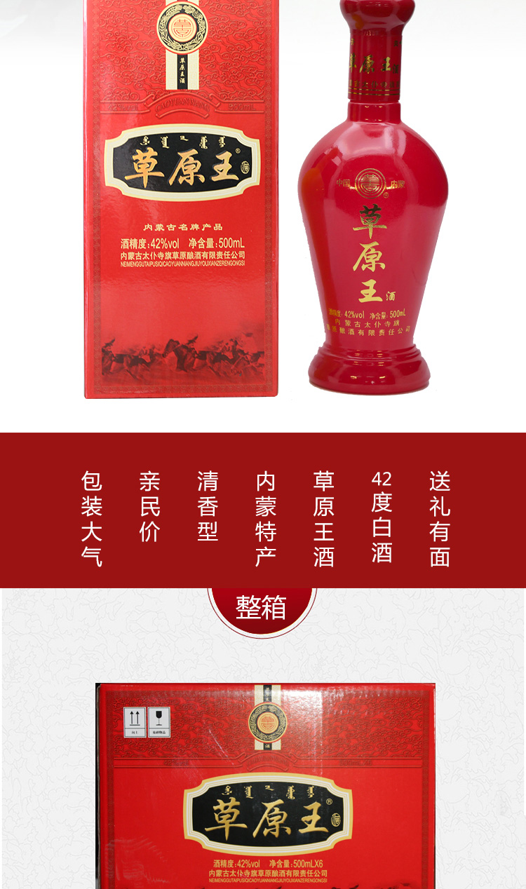 内蒙古特产草原王红草太仆寺旗草原白酒42度清香型纯粮酿造六瓶整箱装