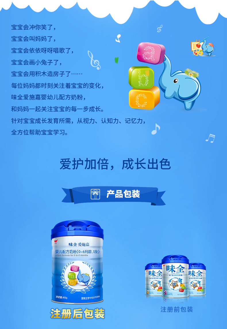 味全 爱施嘉 婴儿配方奶粉 一段 二段 3段900g