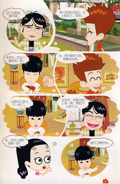 家有儿女23(动画版)