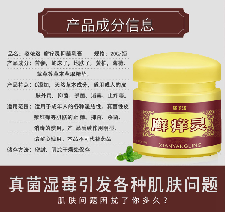 姿依洛癣痒灵廯藓痒灵乳膏去