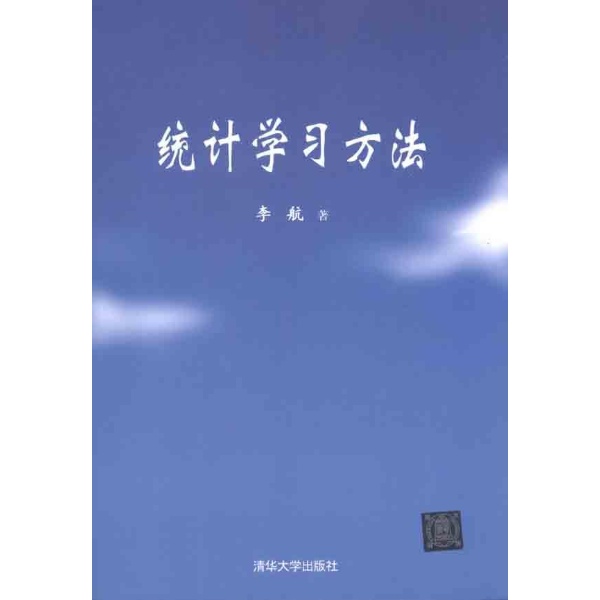 書名:統計學方法 原價:38元 出版社:清華大學 出版