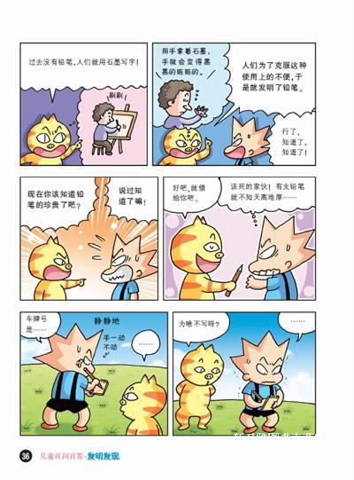 《儿童百问百答(人体普及版)》由道奇胜编著.