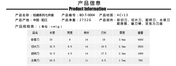 柏德 菜刀 刀具套装 厨房厨具七件套 套刀 切片刀 不锈钢砍骨刀