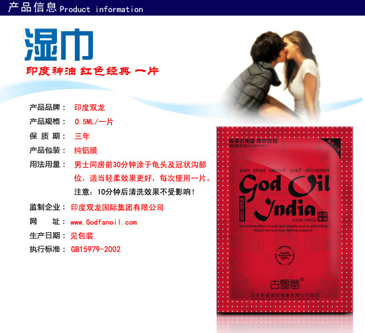 古圣堂男用湿巾男女房事用品劲久可口不麻古圣堂红色湿巾2片装