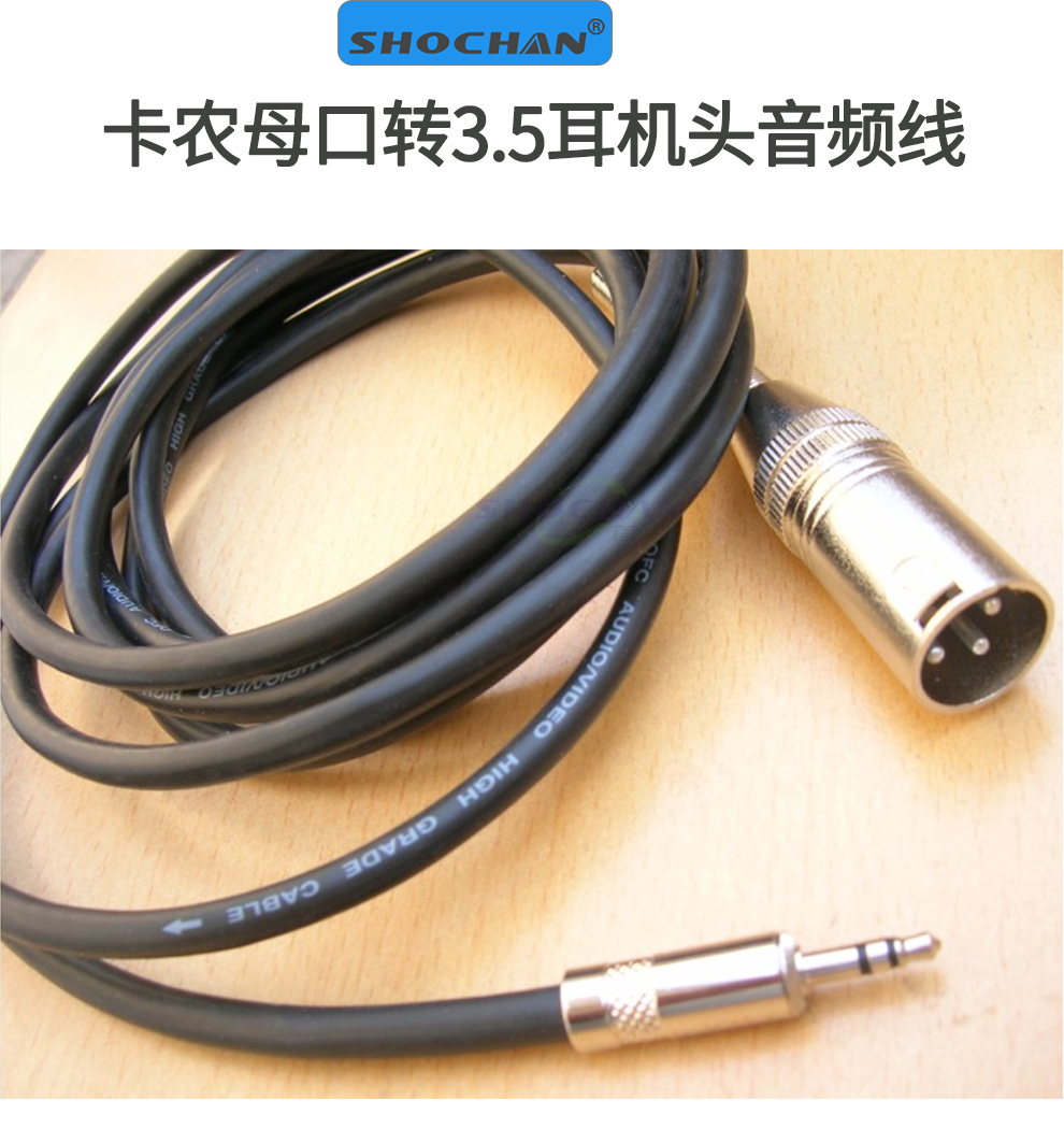 5耳机头音频线话筒线麦克风线 3.5母口-卡农母 5米