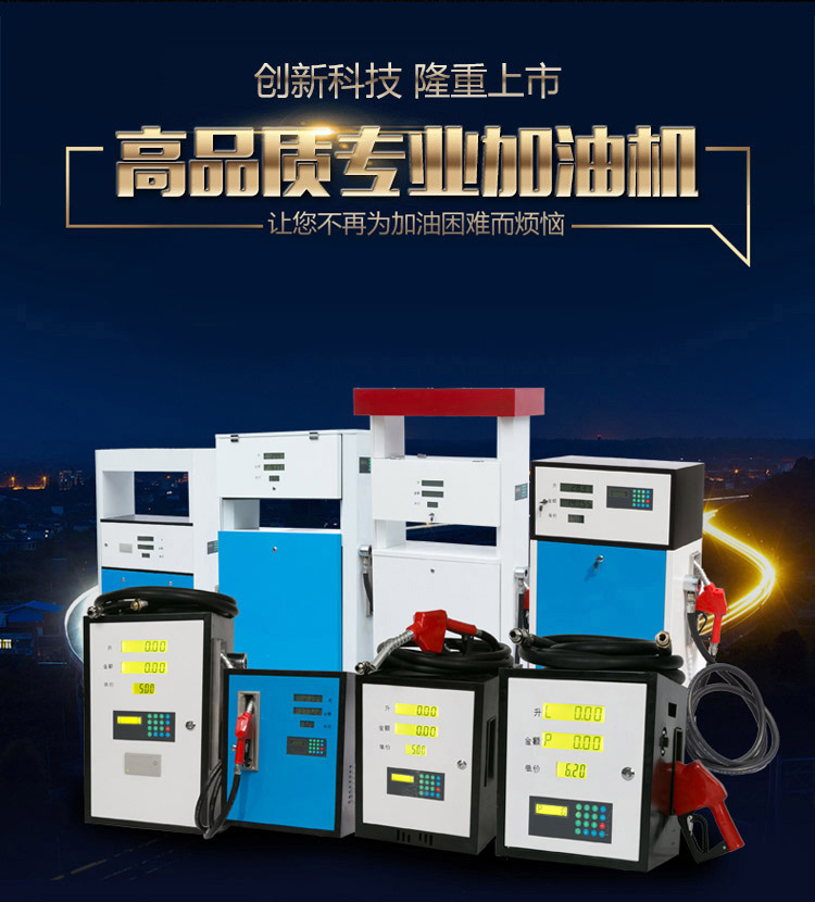 正启160型双枪双泵大流量柴油加油机220v380v全自动防爆汽油加油机