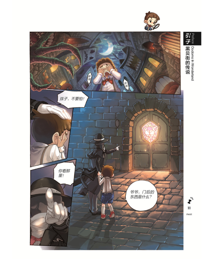 墨多多谜境冒险册 黑贝街奇遇(上) 查理九世漫画版 雷欧幻像 二十一