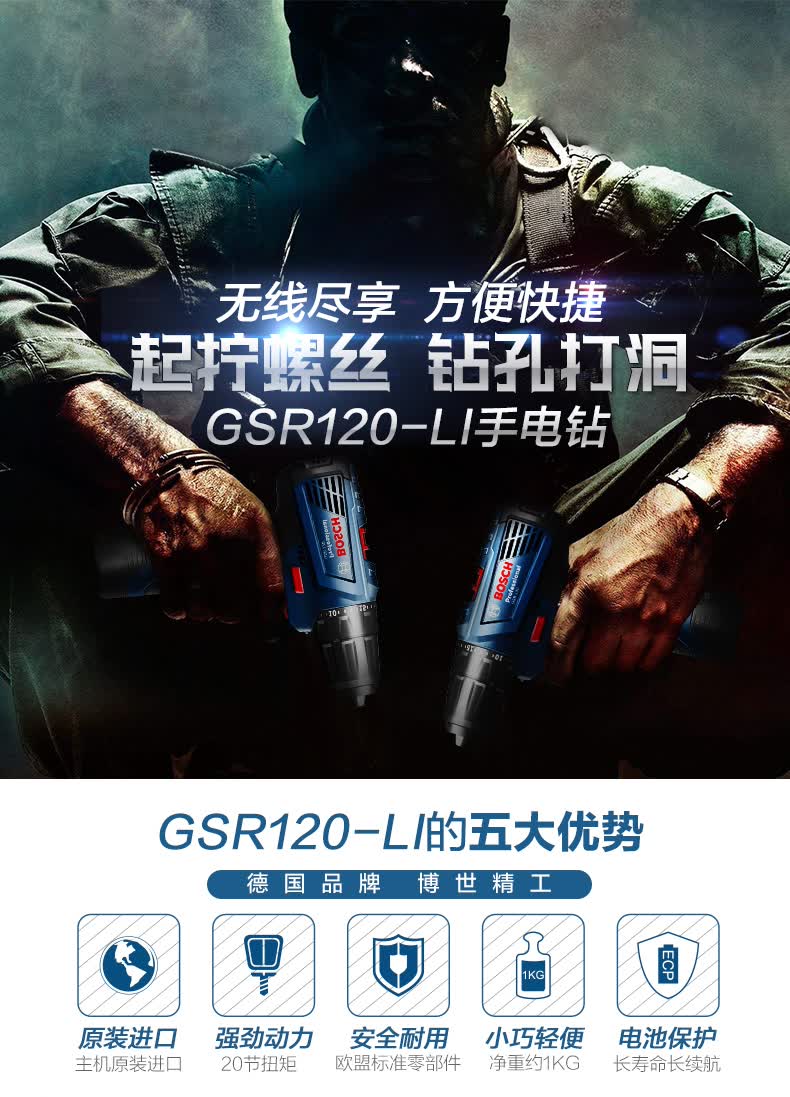 博世(bosch) gsr120-li锂电钻12v充电电钻手电钻家用电动螺丝刀起子机