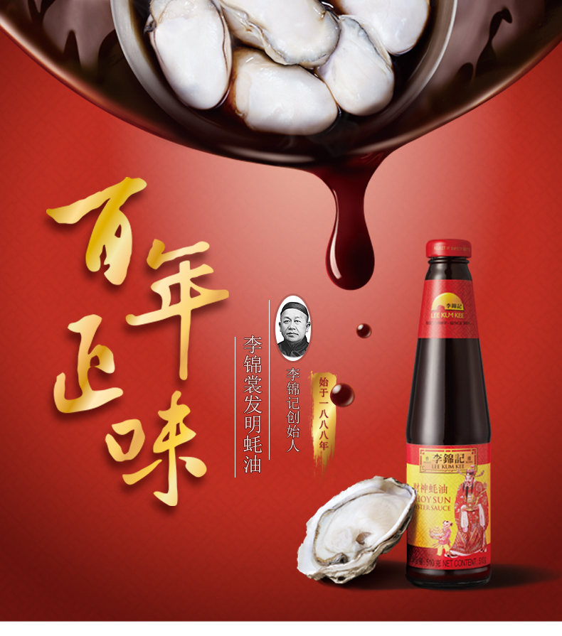 李锦记 财神蚝油 烧烤酱料调味增香提鲜 510g*2瓶_ 6折现价20元