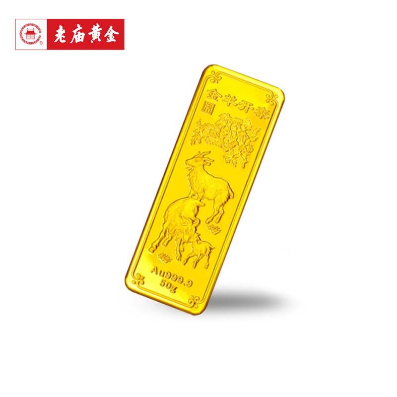老庙黄金au999.9足金工艺金条十二生肖10克 支持回购 羊_现价3020元