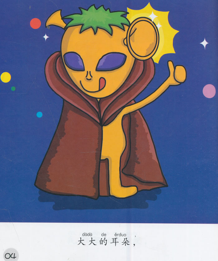 华语阅读金字塔 3级 5 我是火星人