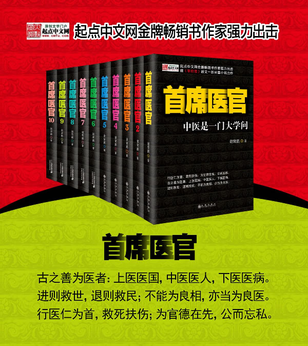 &nbsp;&nbsp; 图书基本信息 图书名称 《首席医官9》 作者 谢荣鹏著