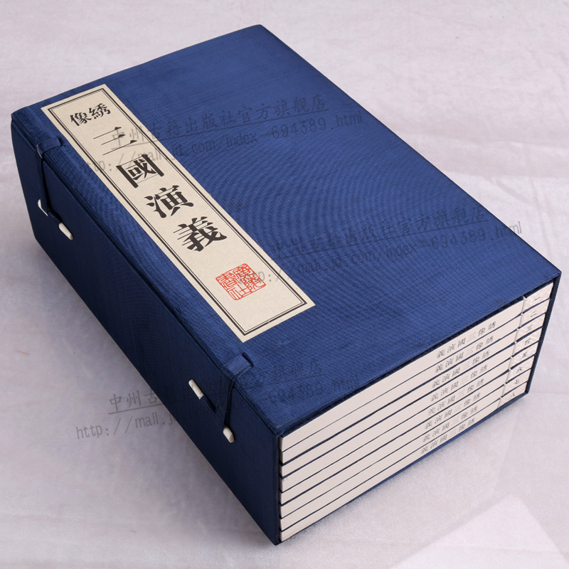 线装书古籍宣纸函套8册三国演义绣像四大名著小说图书