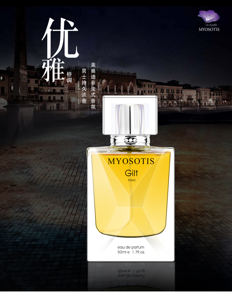 美奥迪菲 myosotis 豪华装 法国古龙香水50ml男士香水持久淡香礼物精