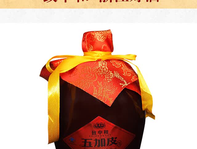 致中和五加皮酒老底子的味道32度500ml4瓶整箱装