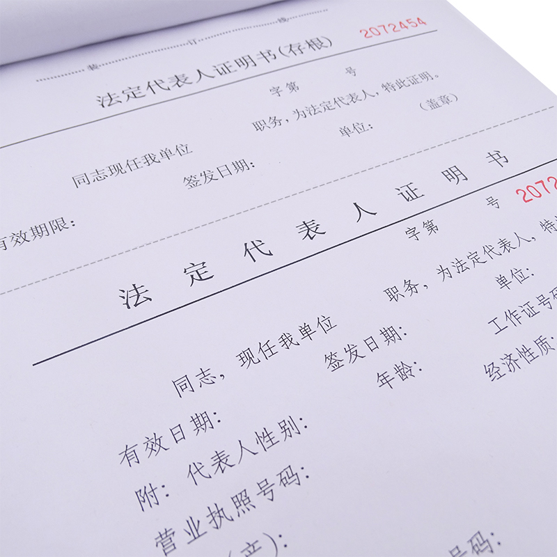 浩立信 法定代表人证明书法人/授权委托证明书/财务用品单据16k 50页/