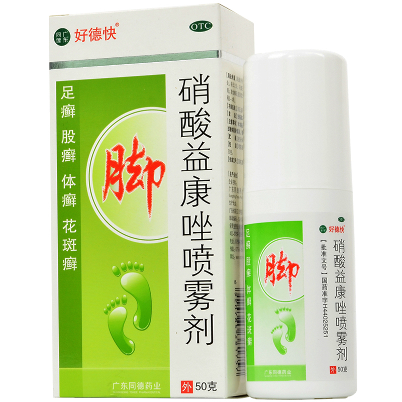 好德快硝酸益康唑喷雾剂50g足癣股癣体癣花癍癣1盒装