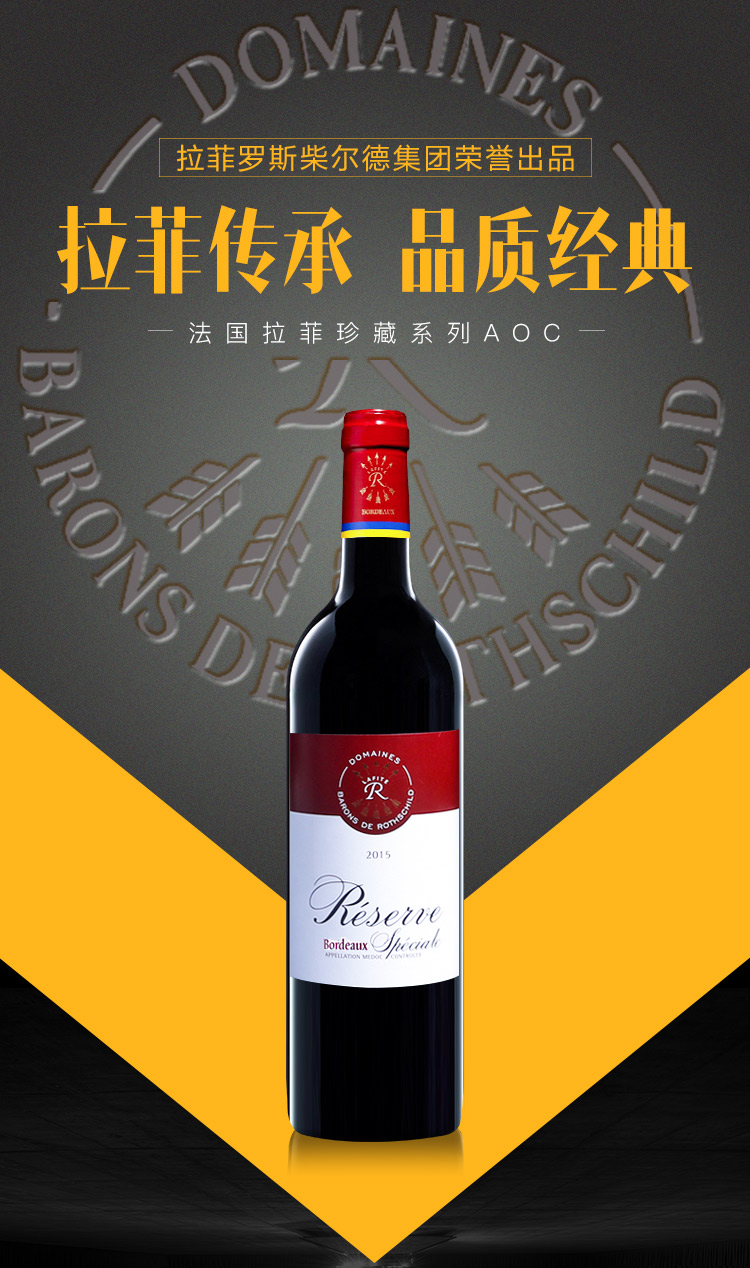 【拉菲专卖店ASC】法国原瓶进口 DBR拉菲红