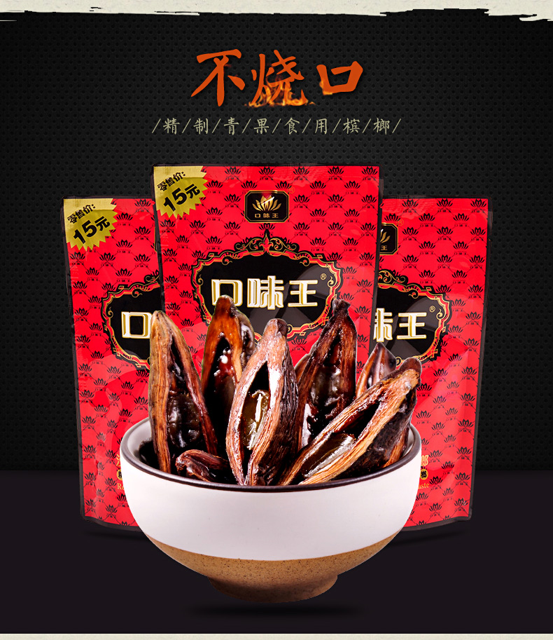 口味王槟榔15元装*10包红钻红花伍子醉湘潭铺子和成天下青果叼嘴疯