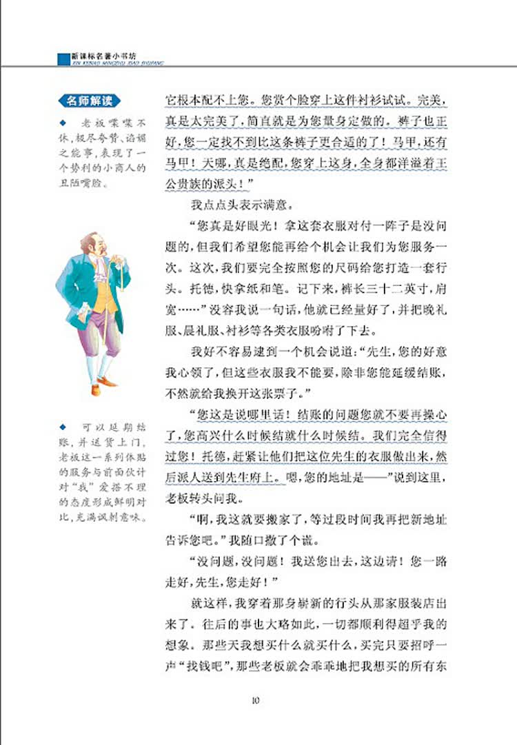百万英镑 青少彩绘版 新课标名著小书坊