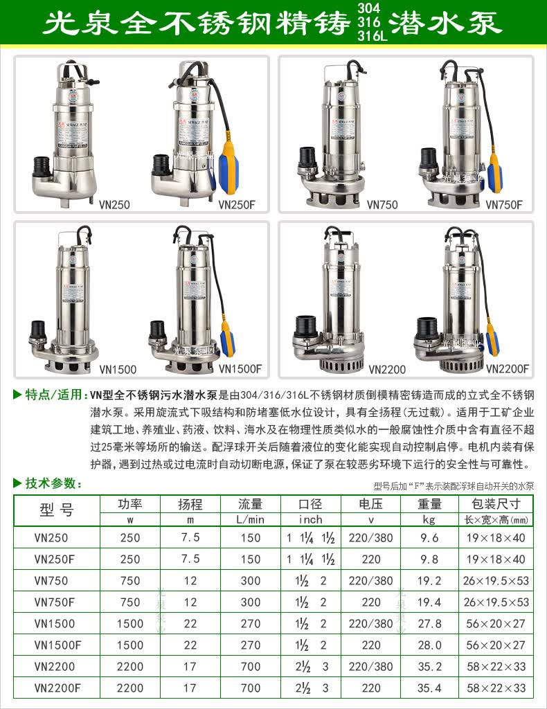 光泉不锈钢潜水泵 304耐腐蚀耐酸碱水泵 小型潜污泵单相220v 三相380v