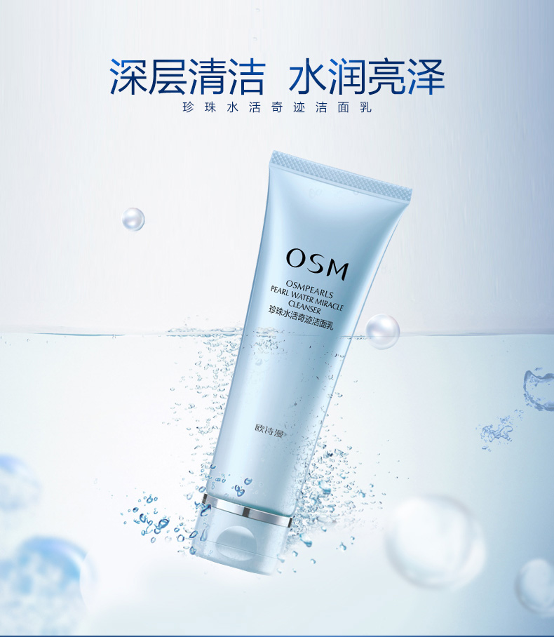 欧诗漫osm珍珠白洗面奶净透洁面泡沫清肌控油洁面乳水活奇迹洁面乳