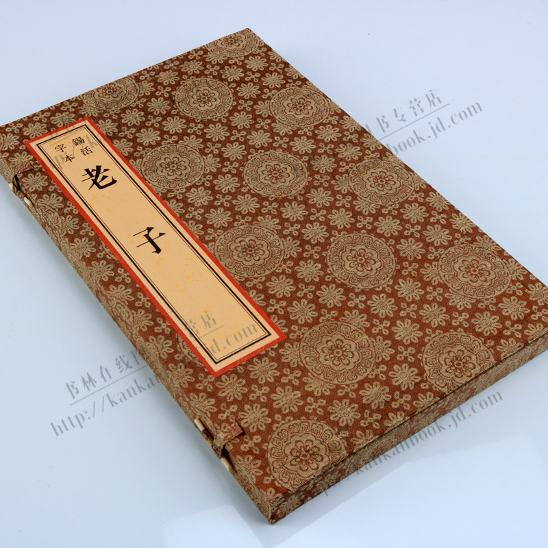 锡活字本 老子 宣纸线装书一函一册