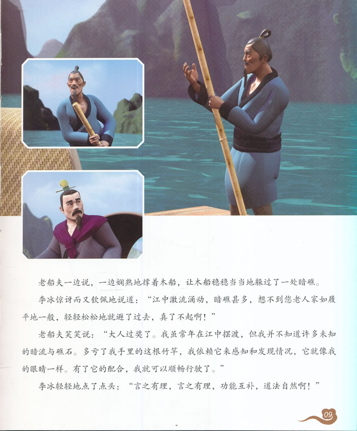 李冰和都江堰(中华治水故事) 9787517044284 水利水电出版社