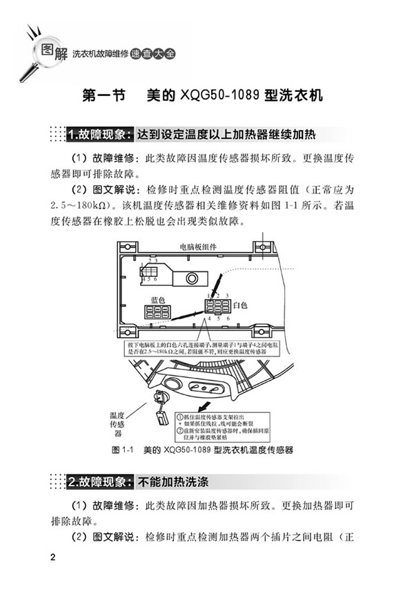 用电器故障维修速查全书--图解洗衣机故障维修速查大全 陈铁山