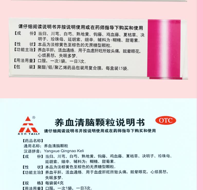 天士力养血清脑颗粒4g15袋养血平肝活血通络失眠多梦眩晕眼花心烦易怒