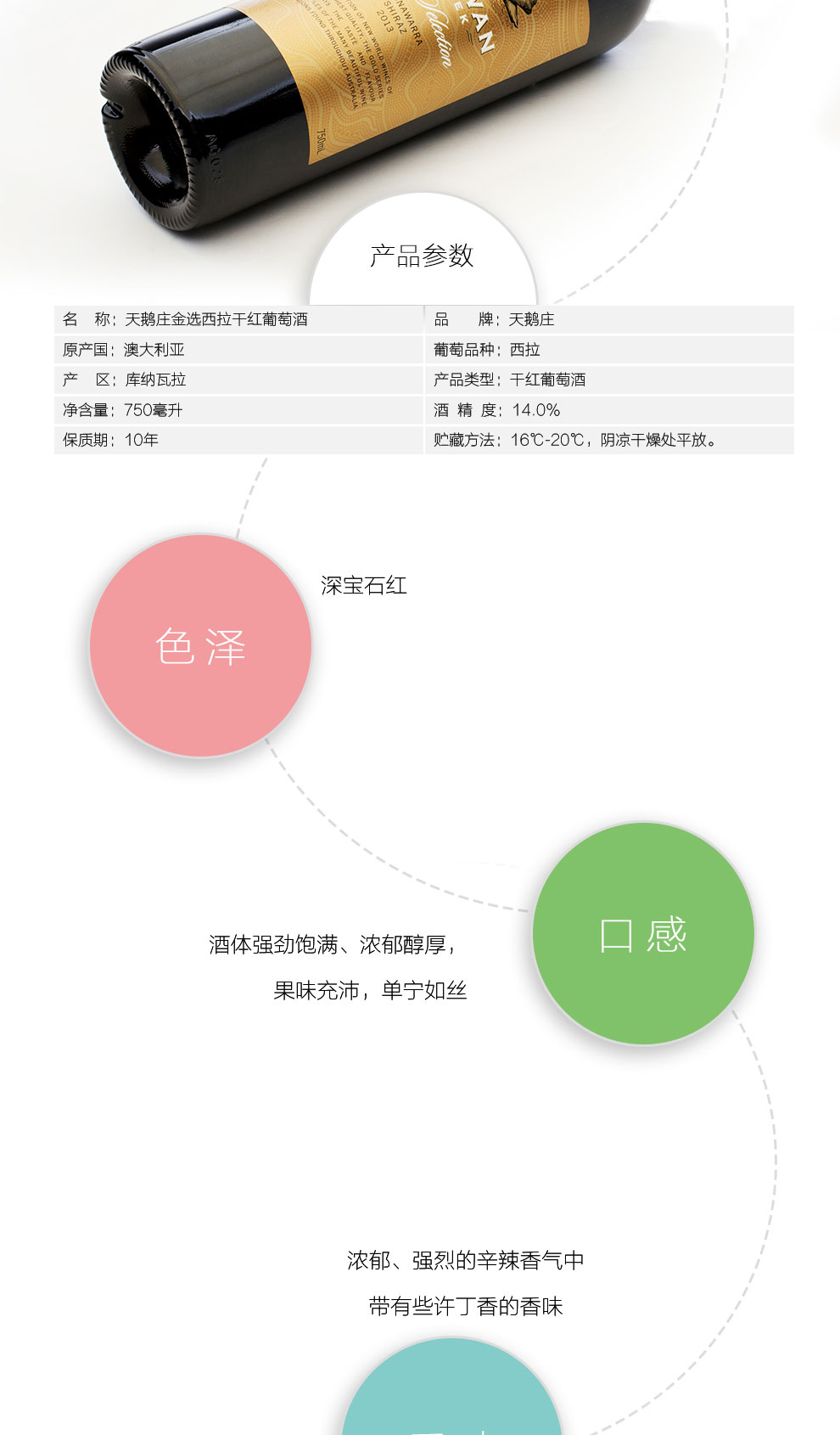 澳大利亚进口 天鹅庄金选西拉葡萄酒750ML 干