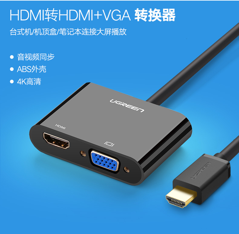 绿联hdmi转vga hdmi转换器带音频分离一分二高清转换线二合一接头 4k