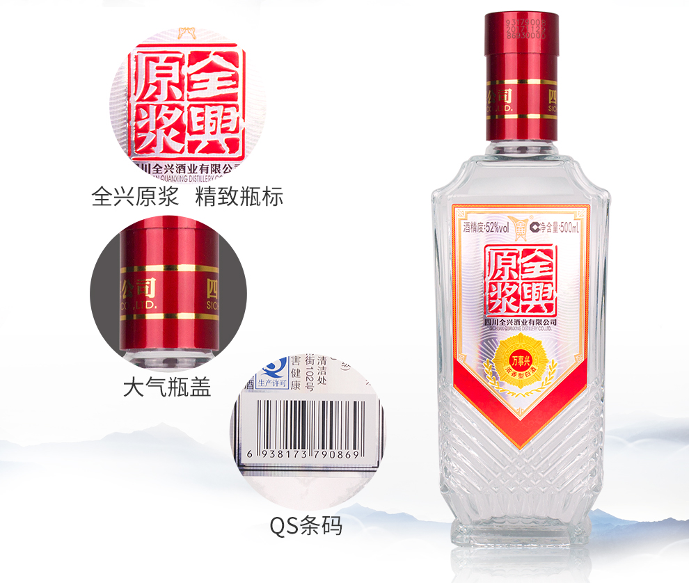全兴原浆万事兴光瓶浓香型白酒52度500ml整箱12瓶