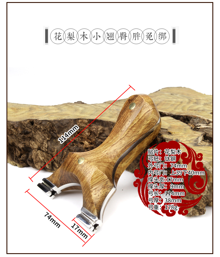 户外扁皮筋弹弓精准五星贴片反曲钛钢实木淮式飞虎免绑竞技弓 免绑血