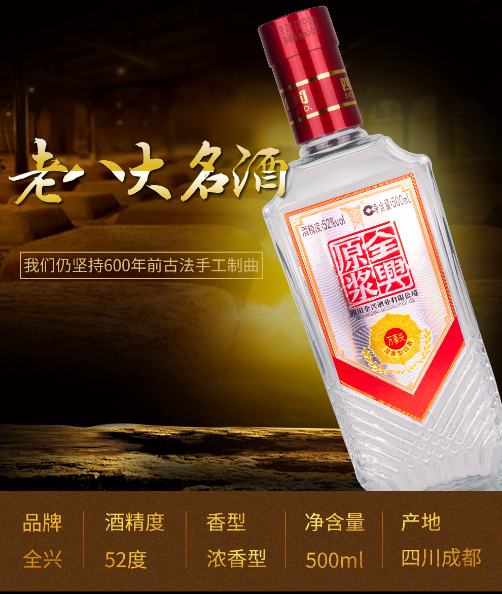 全兴原浆万事兴光瓶浓香型白酒52度500ml整箱12瓶