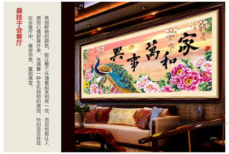 
                                        皇家彼岸3D十字绣印花新款客厅大画家和万事兴花开富贵孔雀牡丹十字绣套件 11CT大棉线印花200*80CM满绣                