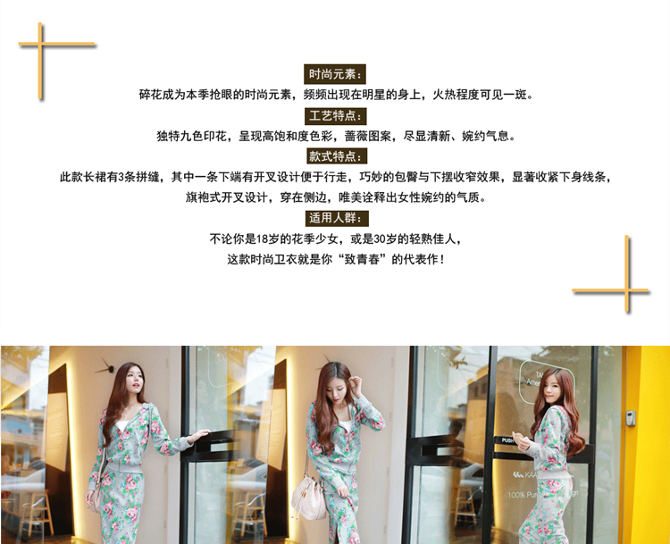 沃茜 秋装新款女装韩版碎花长裙运动休闲清新套装卫衣058# 图片色 L
