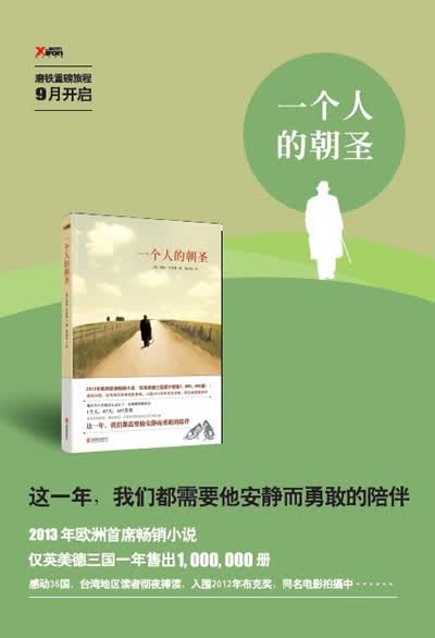 一个人的朝圣(2013欧洲首席畅销小说,抚慰36国,台.