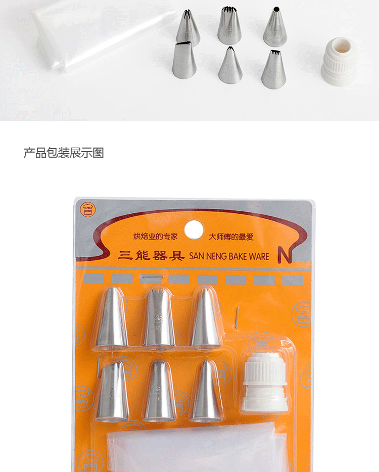 三能 烘焙工具套装 裱花嘴裱花袋 SN7016