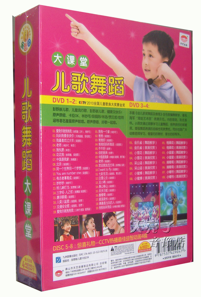 乐智园:儿歌舞蹈大课堂[4dvd] 适用2~13岁 彭野新儿歌