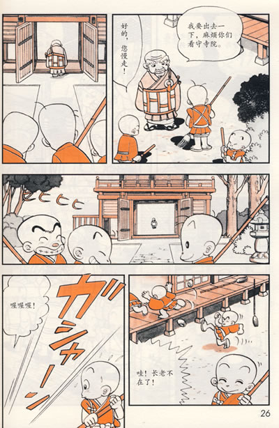 一休:以机灵著称的高僧 9787030238658 科学出版社 (日)镰田茂雄 监修