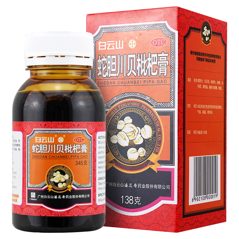白云山 潘高寿 蛇胆川贝枇杷膏 138g 祛痰止咳胸闷气喘喉痒咳嗽感冒