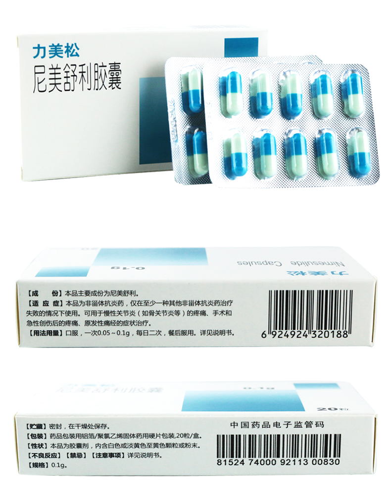 力美松 尼美舒利胶囊 0.1g*20粒/盒 用于慢性关节炎症疼痛 3盒装