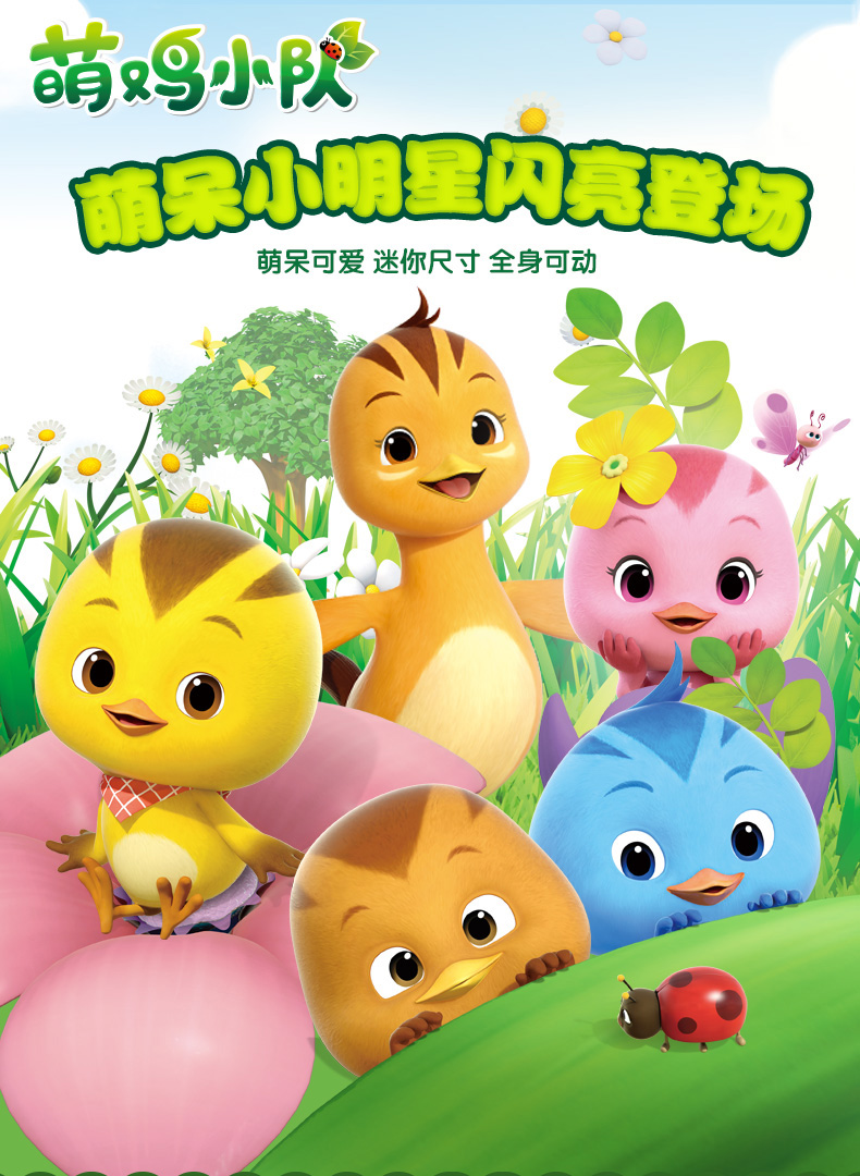 奥迪双钻auldey萌鸡小队公仔玩偶玩具全套儿童生日礼物丛林卡车萌鸡