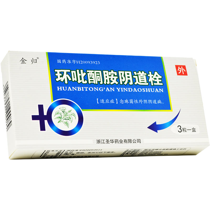 金归 环吡酮胺阴道栓 0.1g*3粒/盒 1盒