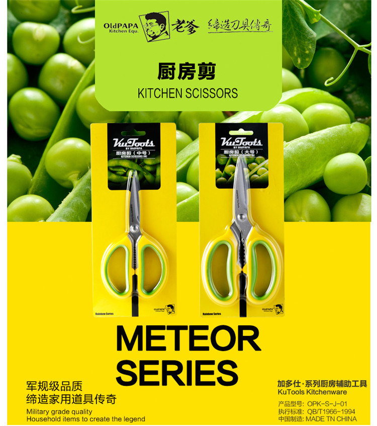 
                                        老爹 多功能厨房剪刀 不锈钢家用剪刀 办公剪刀 强力鸡骨剪刀（中号/大号可选） 中号厨房剪1145                