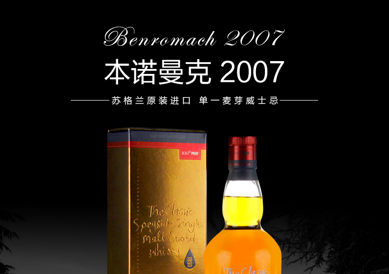 古仓酒业本诺曼克2007年57高度版单一麦芽威士忌