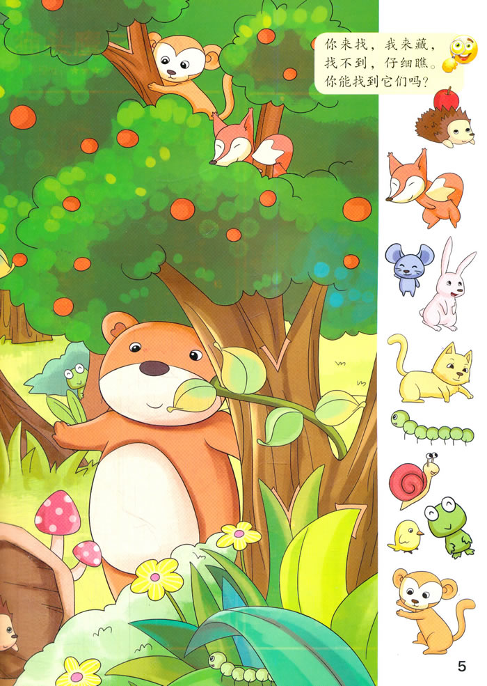 好眼力大搜索——捉迷藏