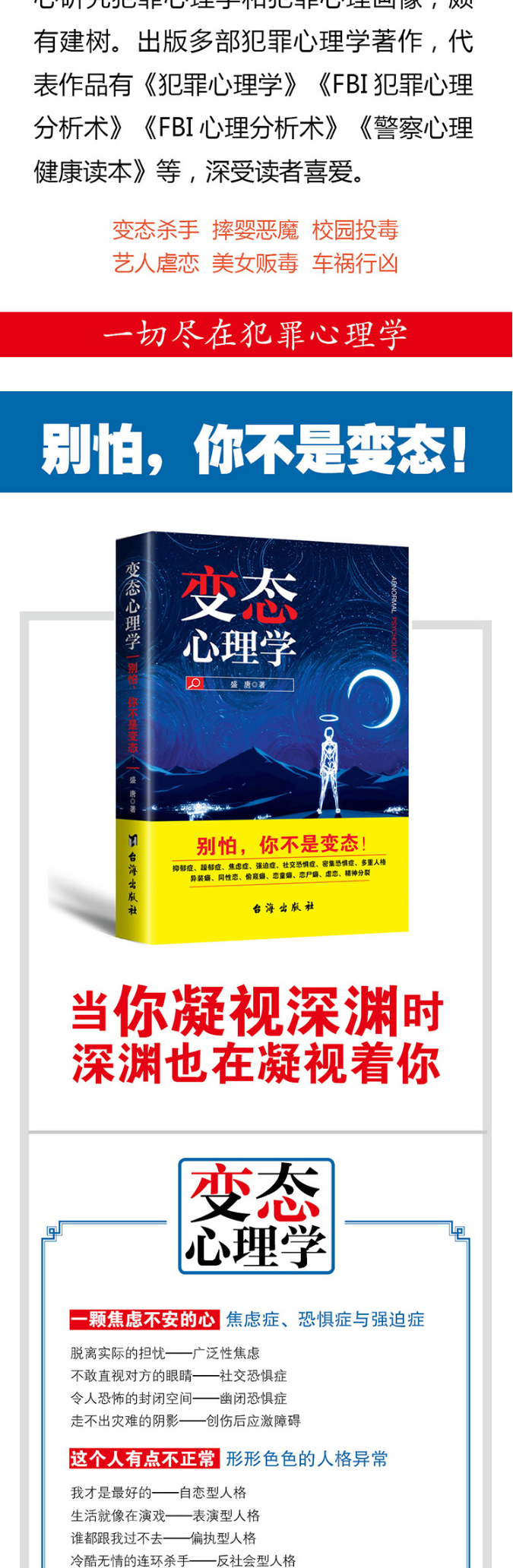 变态心理学 犯罪心理学第一季第二季 盛唐 杨姗姗著 心理学书籍 心理
